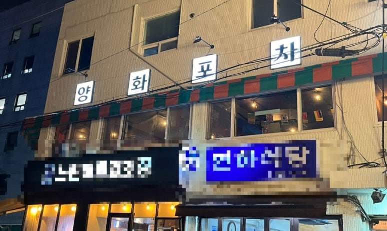 초이실내포차 이미지