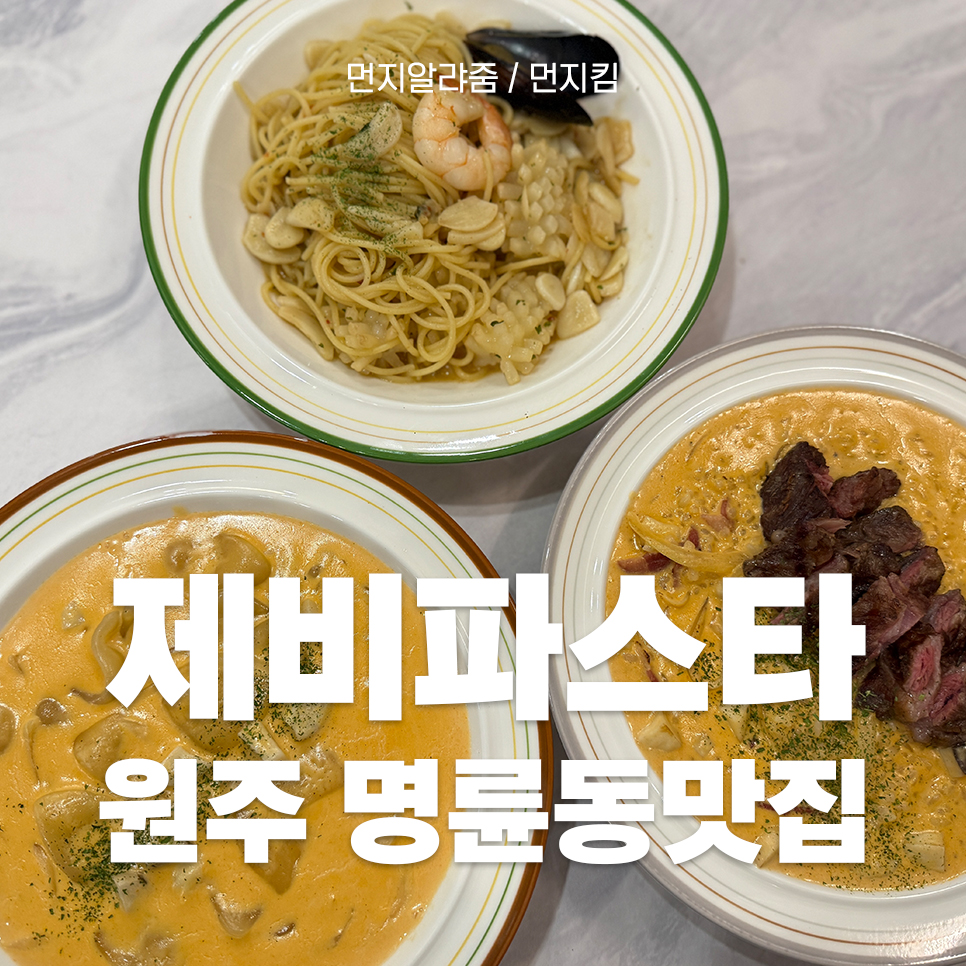 제비파스타&리조또 이미지