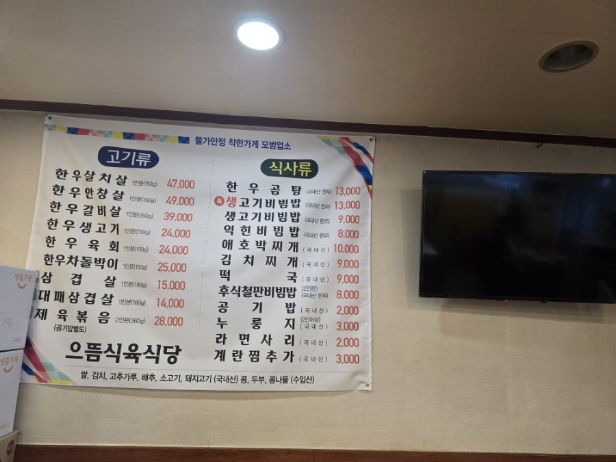 일등식육식당 이미지
