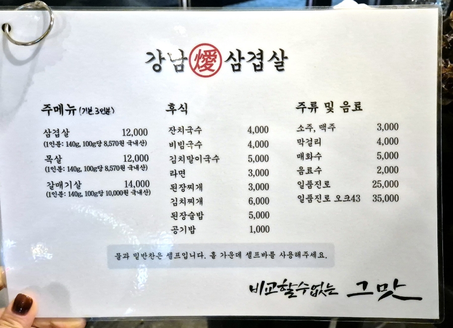 강남삼겹살 노은직영점 이미지
