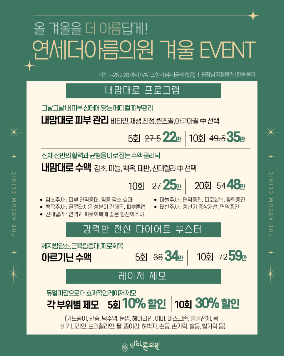 연세더아름의원 이미지