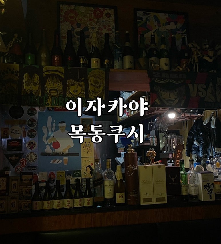 목동쿠시 이미지