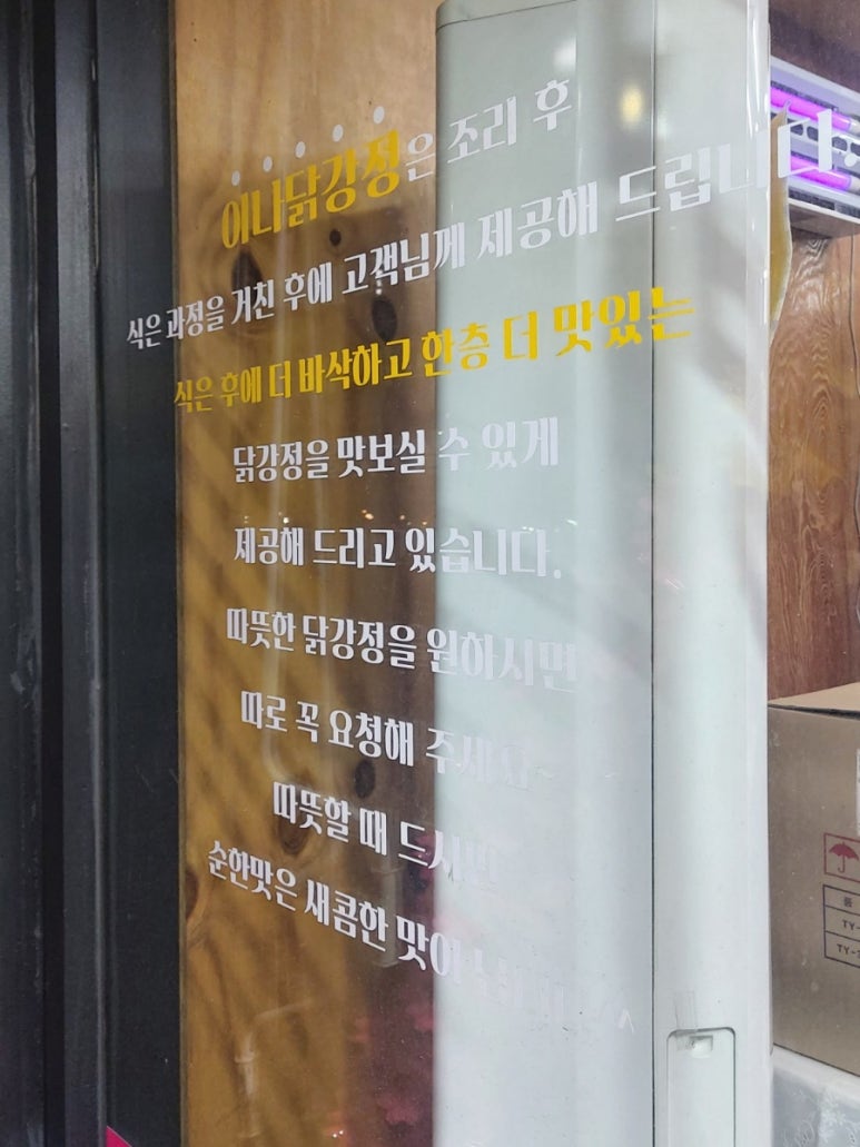 이나닭강정 홍제점 이미지