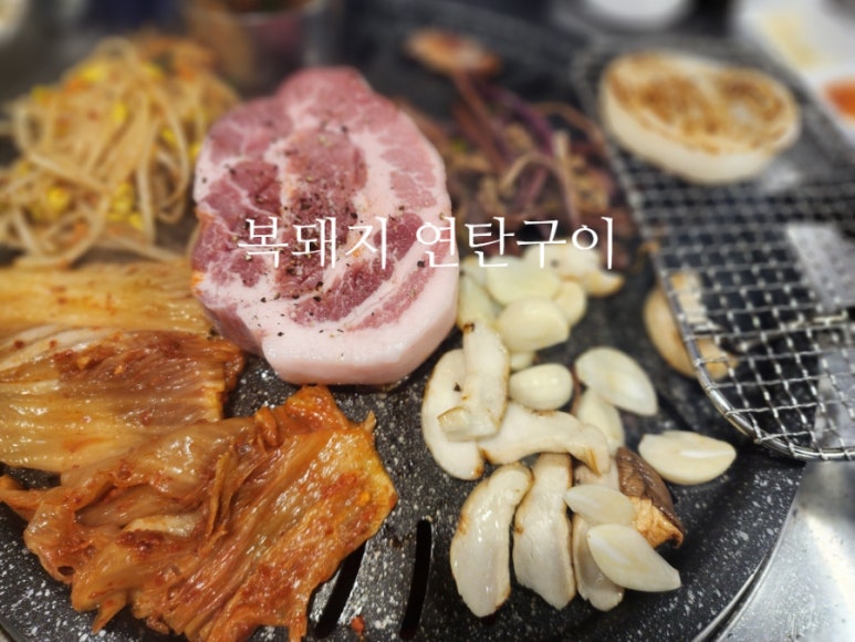 복돼지연탄구이 이미지