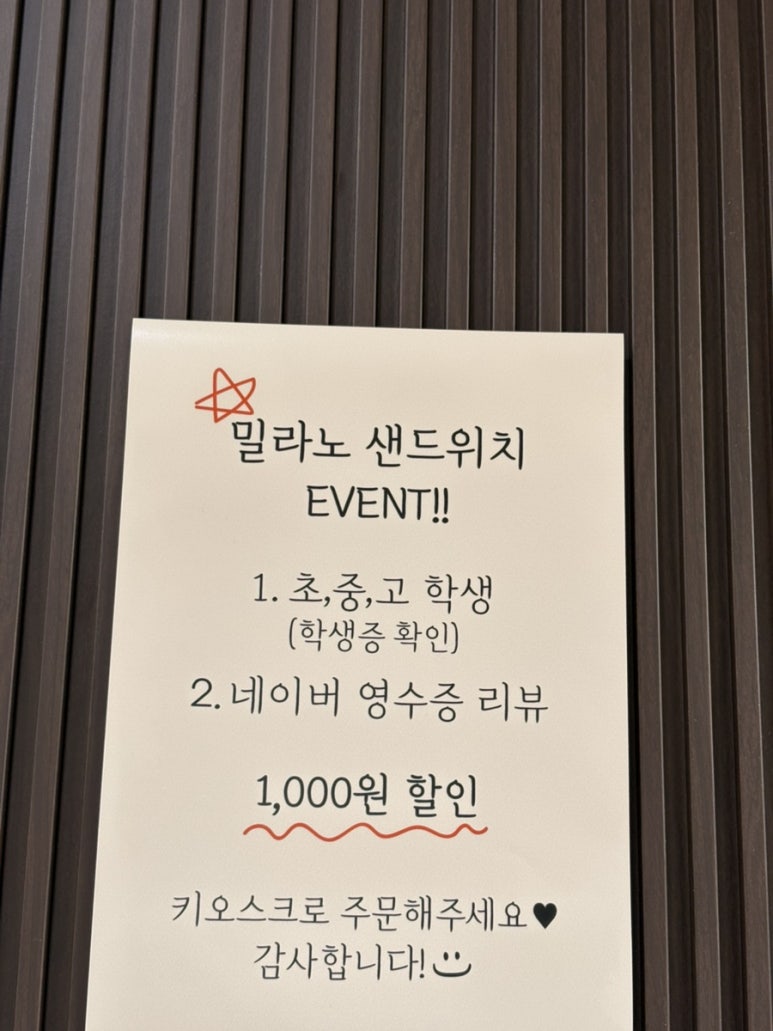 밀라노 샌드위치 이미지