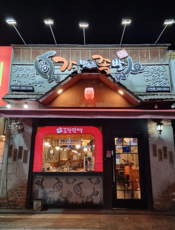 가장맛있는족발문덕점 이미지
