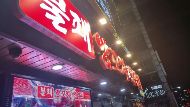 불패양꼬치 이미지