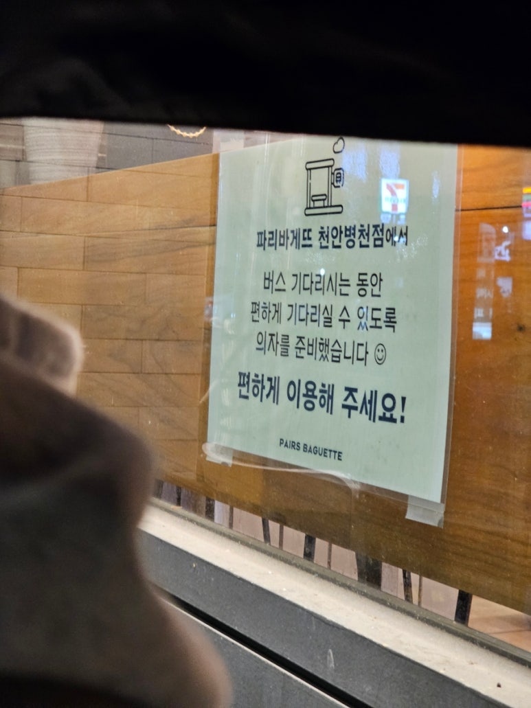파리바게뜨천안병천점 이미지