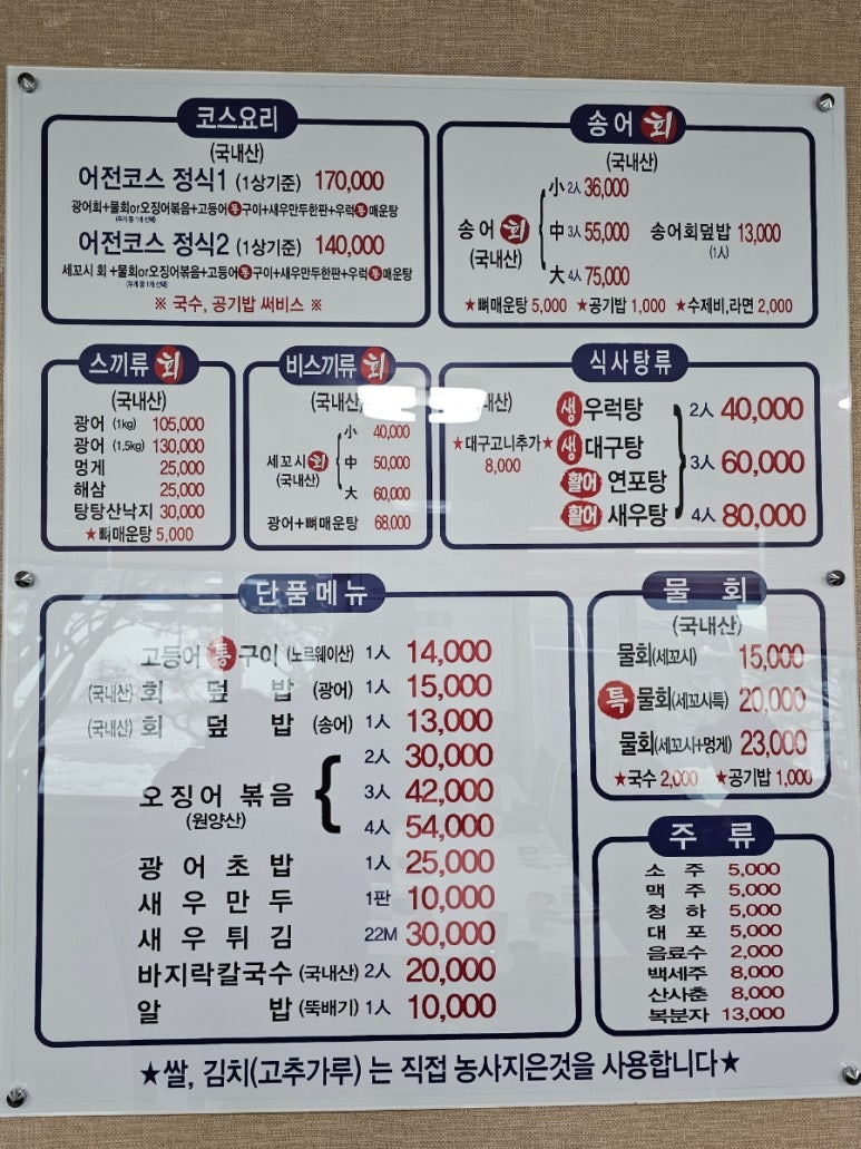 어전횟집 이미지