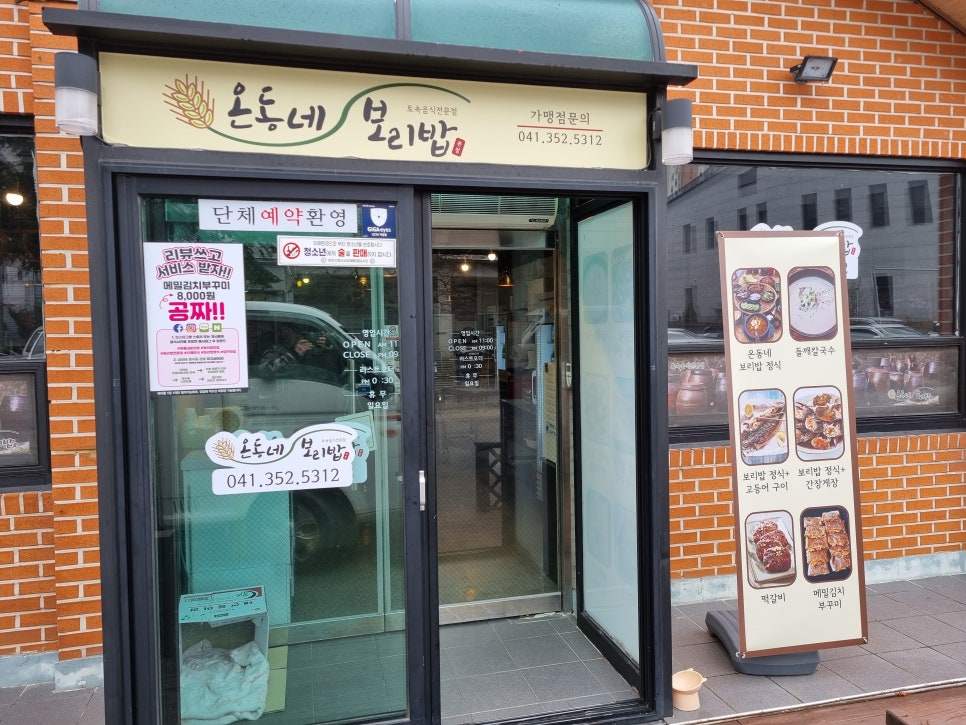 온동네보리밥 이미지