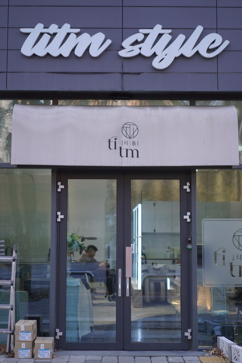 티틈(Titm) 이미지