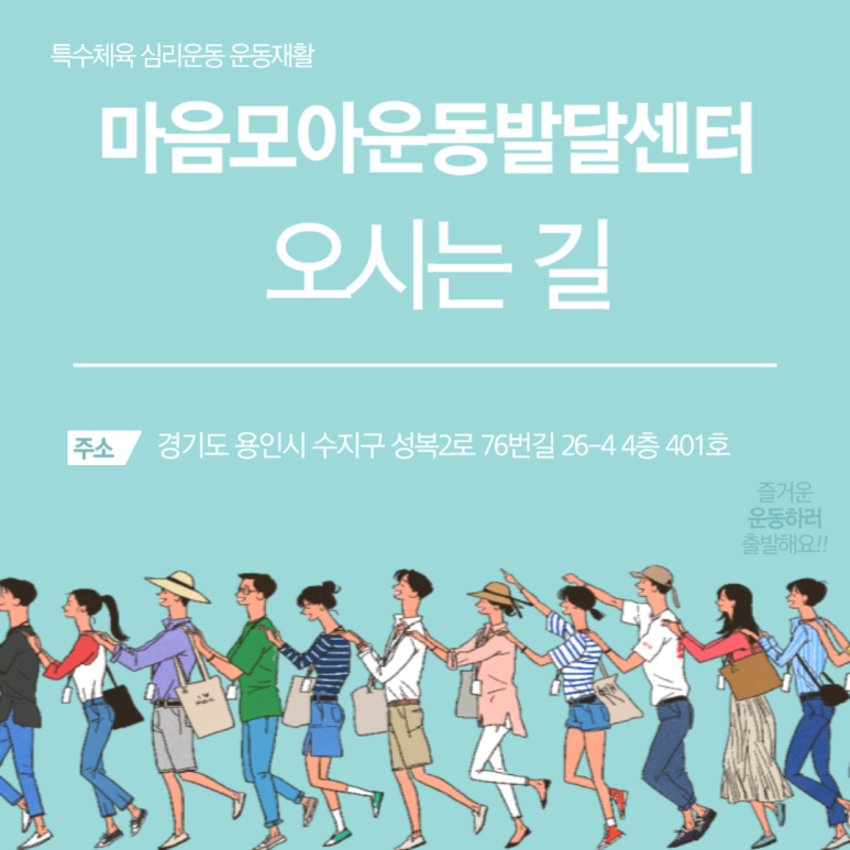 마음모아발달센터 이미지