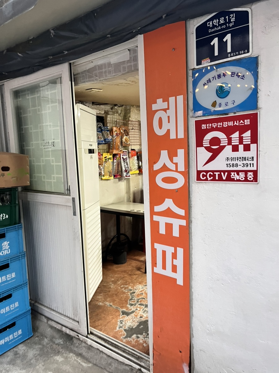 혜성슈퍼 이미지