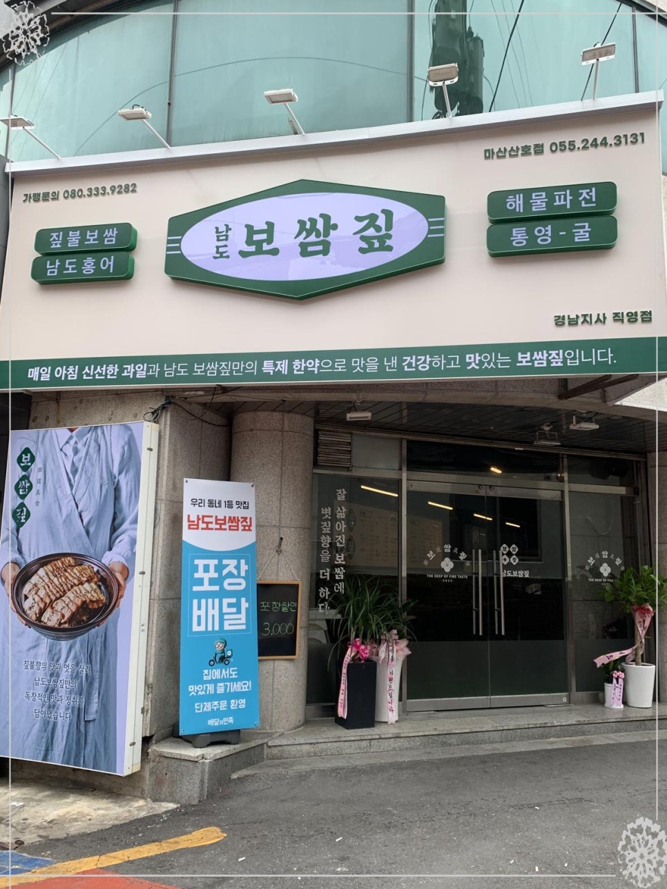 보쌈의맛 이미지