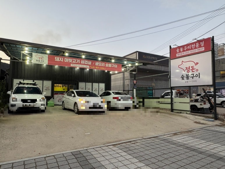정돈숯불구이 이미지