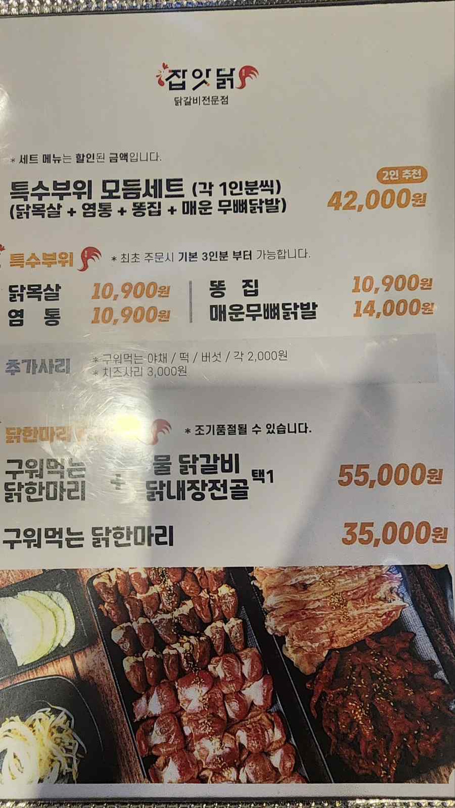 잡앗닭 양산북정본점 이미지