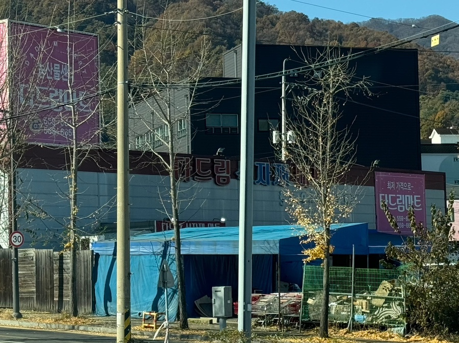 다드림식자재마트 이미지