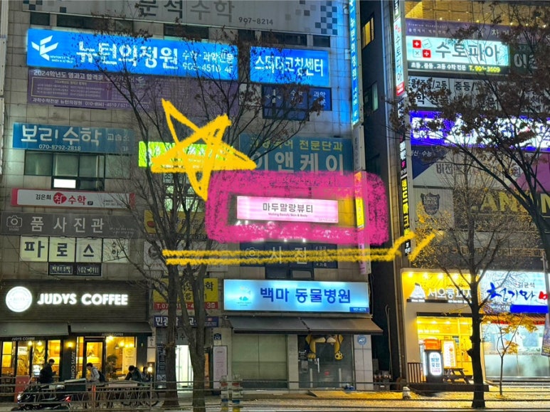 마두말랑뷰티 이미지