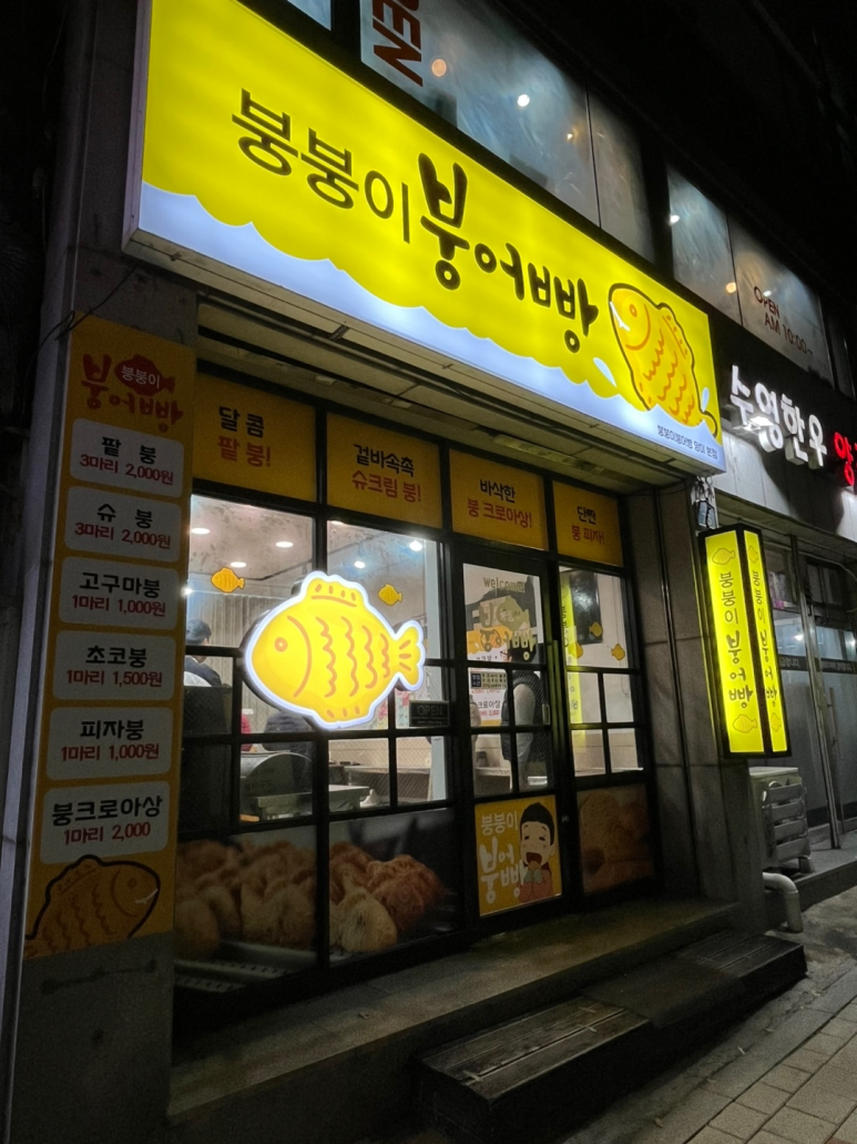 붕붕이붕어빵 이미지