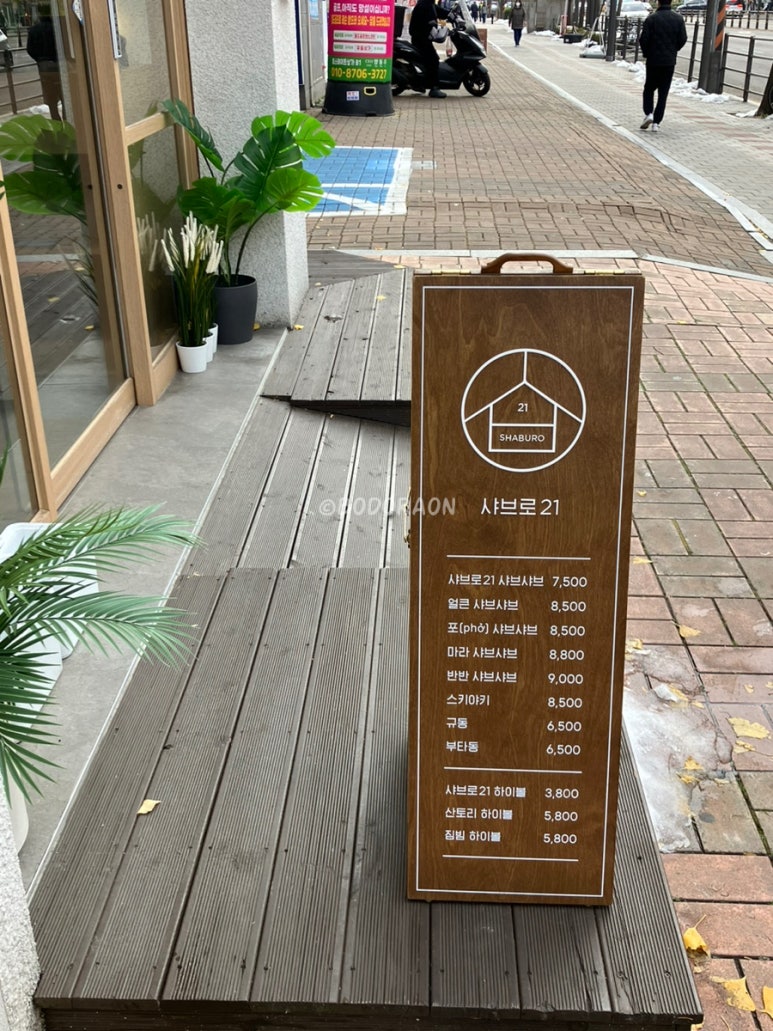 샤브로21 발산 이미지