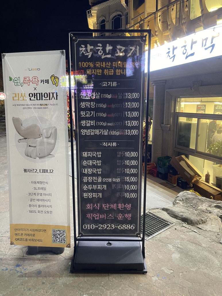 착한고기;착한막창경주점 이미지
