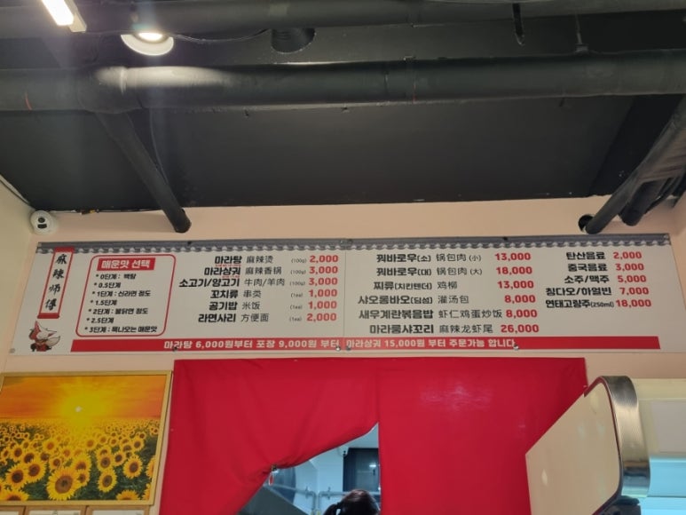 라사부 마라탕 이미지