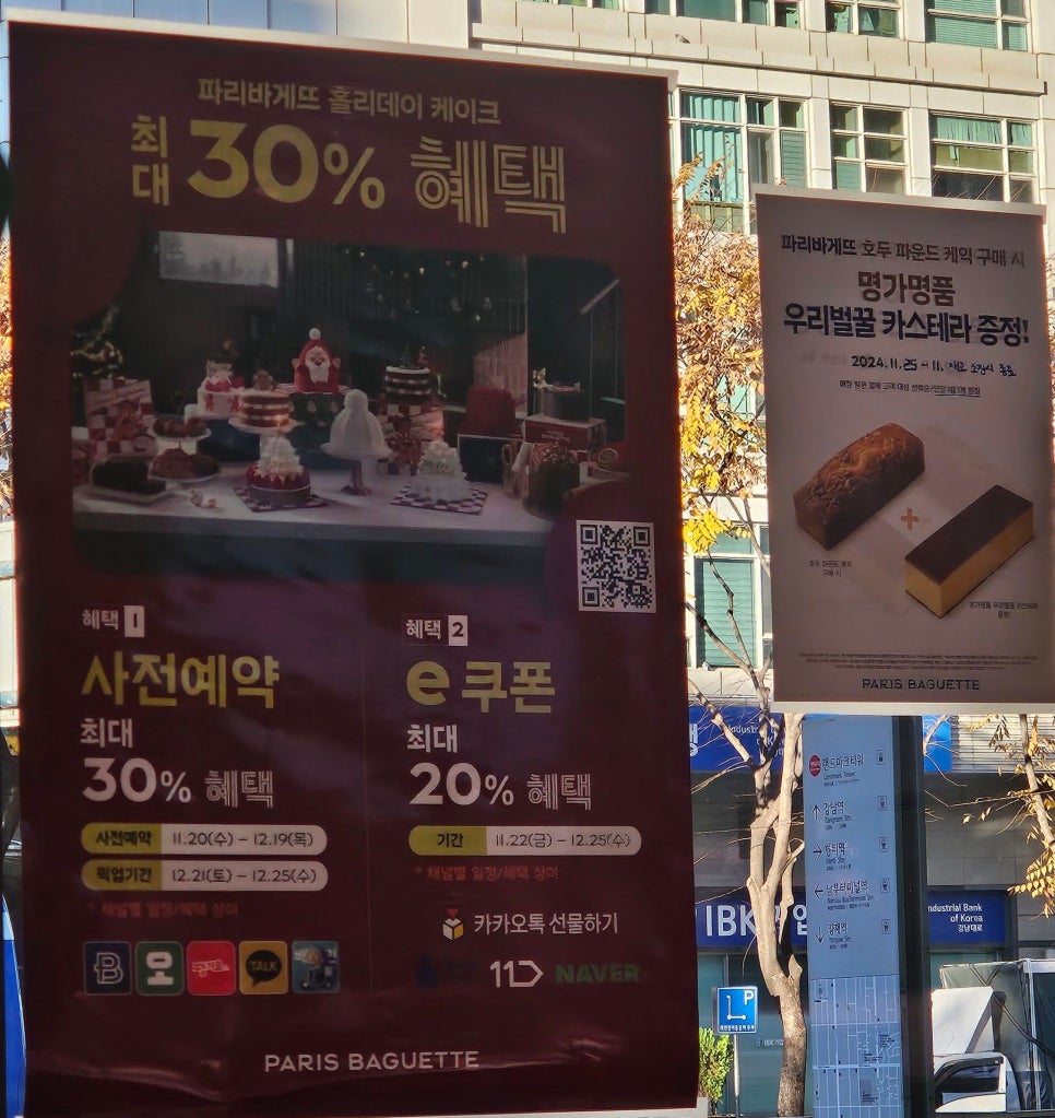 파리바게뜨 뱅뱅사거리점 이미지