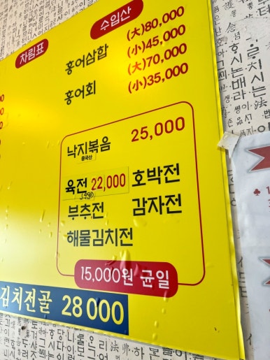 흑산도홍어전문 이미지
