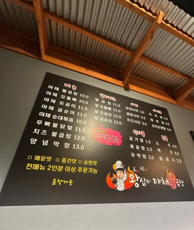 미미왕십리야채불곱창 이미지