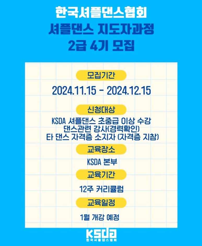 한국셔플댄스협회 이미지