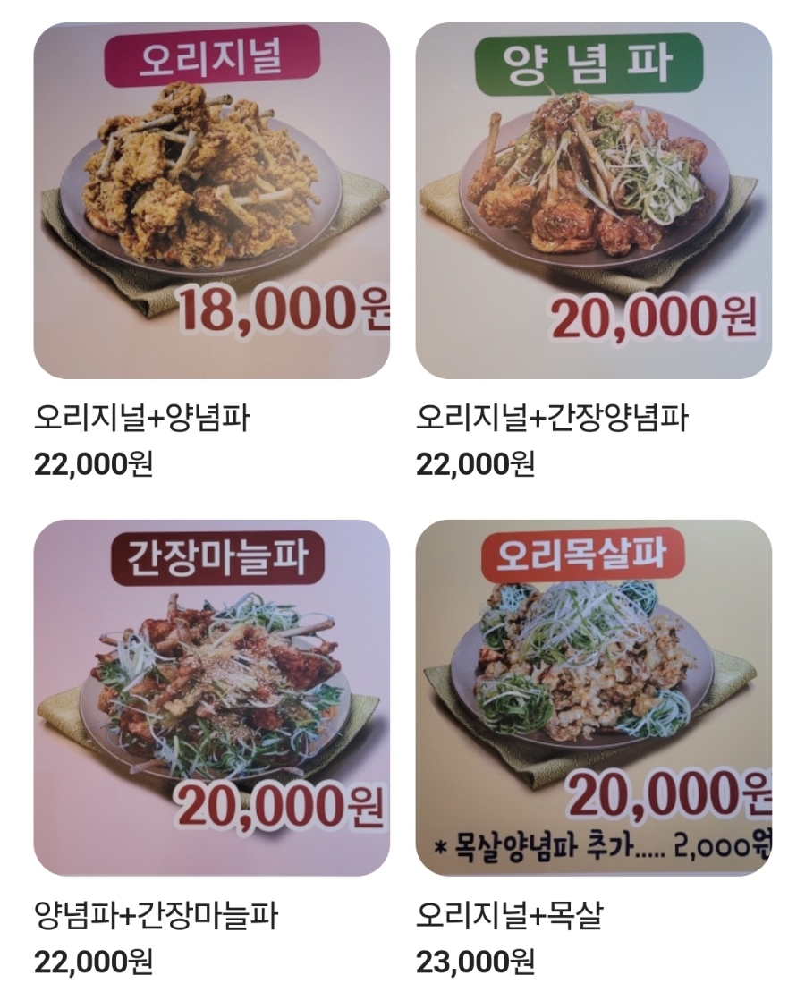 여수오리날개튀김 이미지