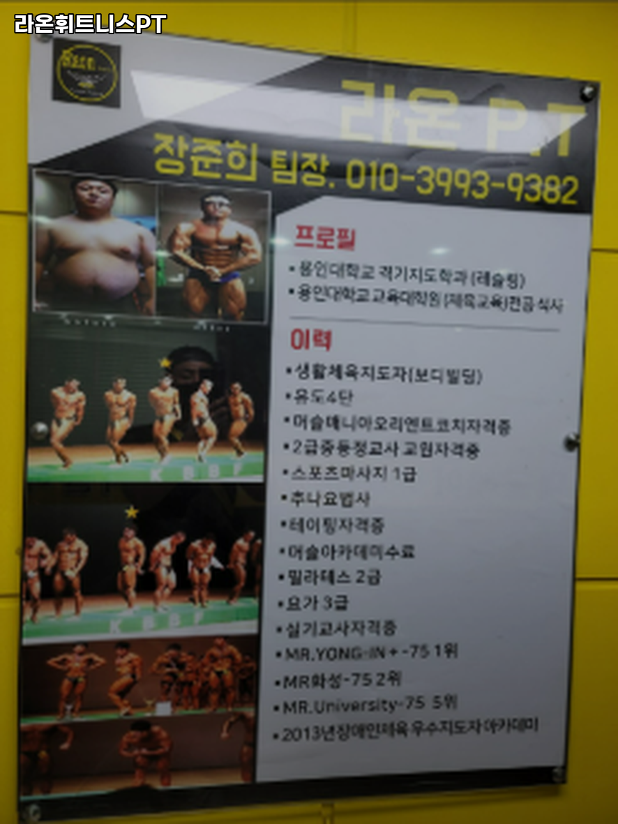 라온PT 이미지