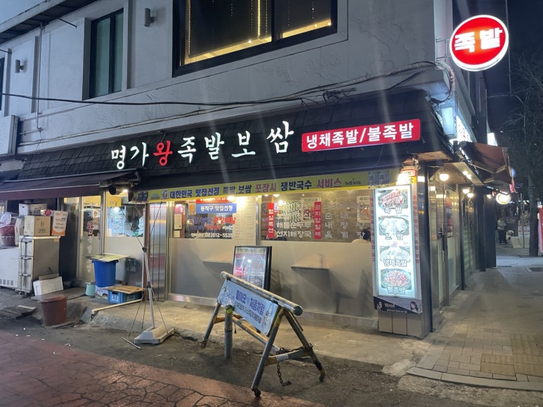 명가서울왕족발 이미지