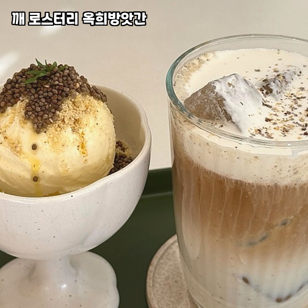 깨로스터리옥희방앗간 이미지