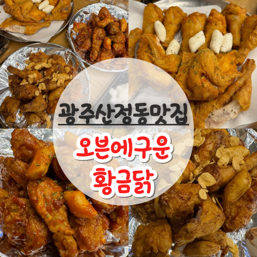 구운통닭광주 이미지