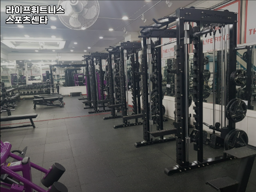 라이프휘트니스스포츠센타 이미지