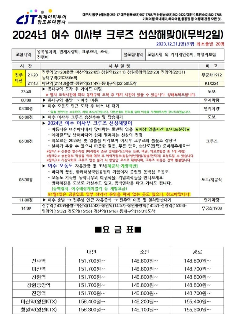 참조은여행사 이미지
