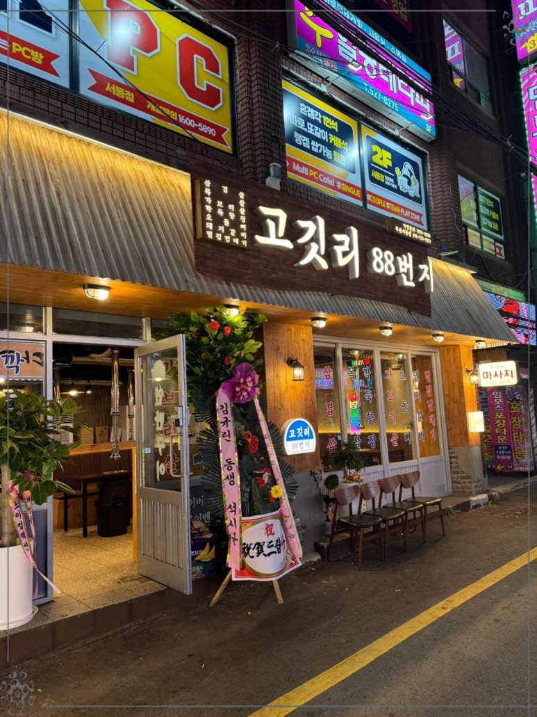 고깃리88번지 이미지