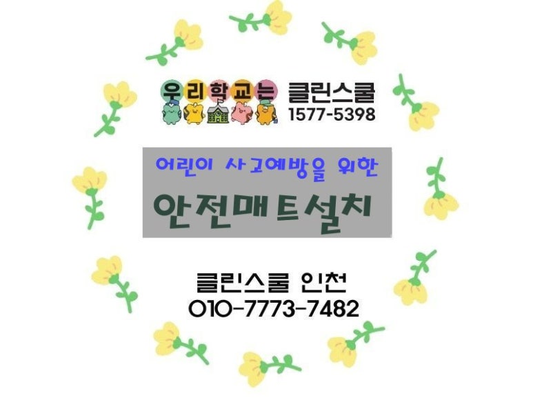 클린스쿨인천 이미지
