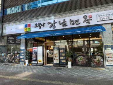 오실장강남면옥 이미지