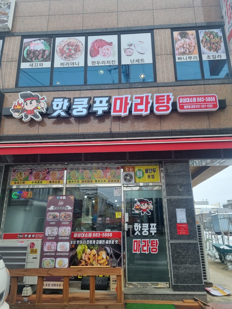 핫쿵푸마라탕 이미지