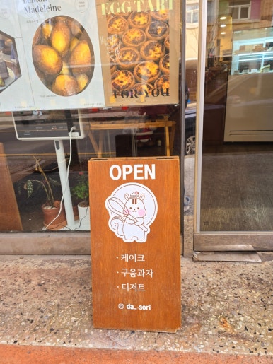 다소리과자점 이미지