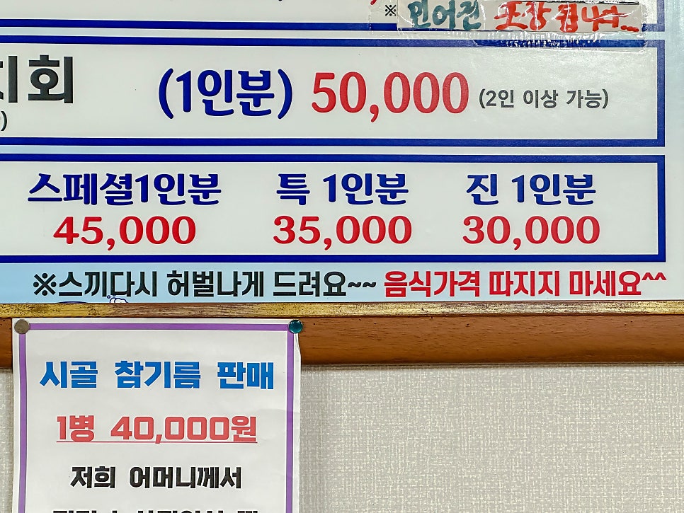 유진회집 이미지