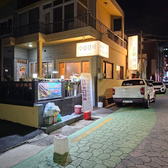 수림상회 이미지
