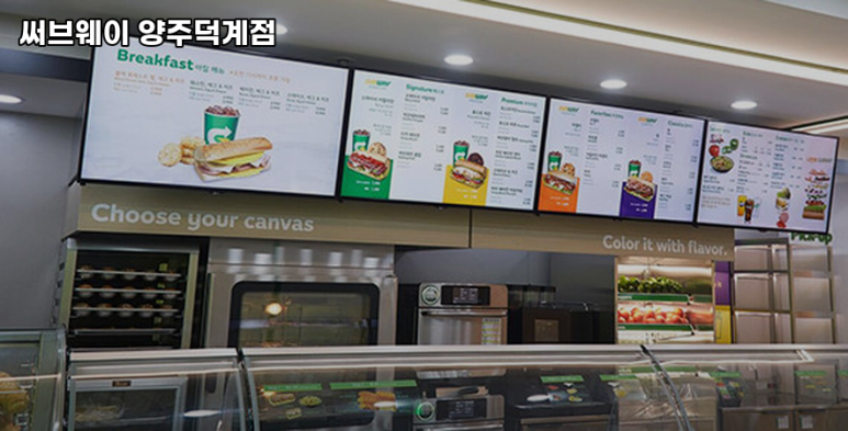 써브웨이양주덕계점 이미지