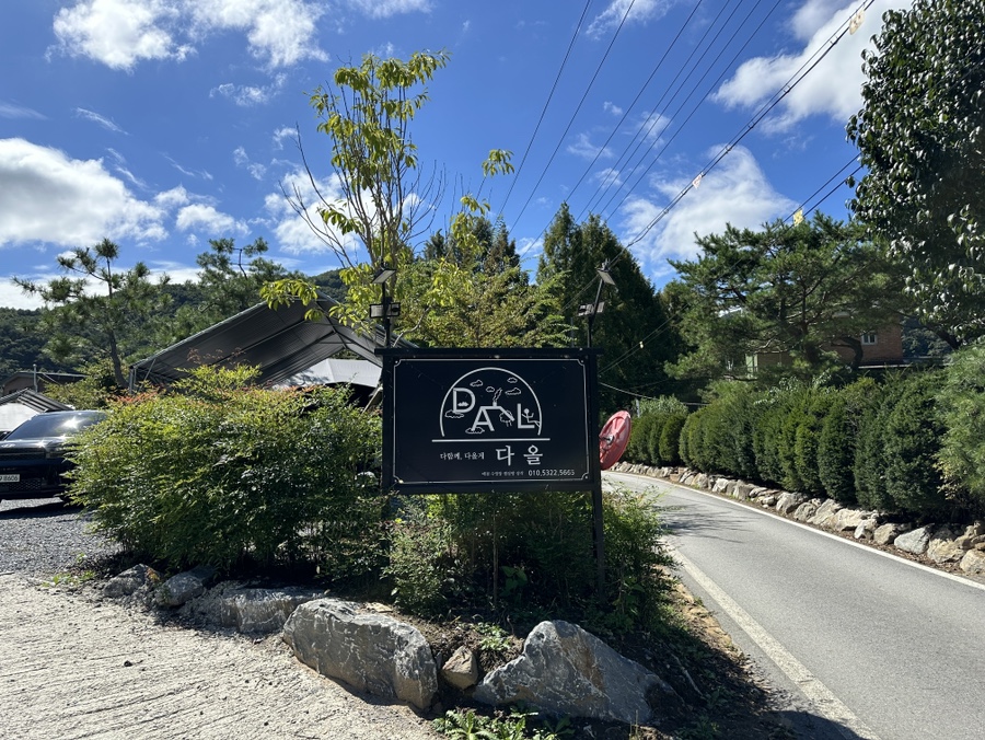 다올 캠핑장 이미지