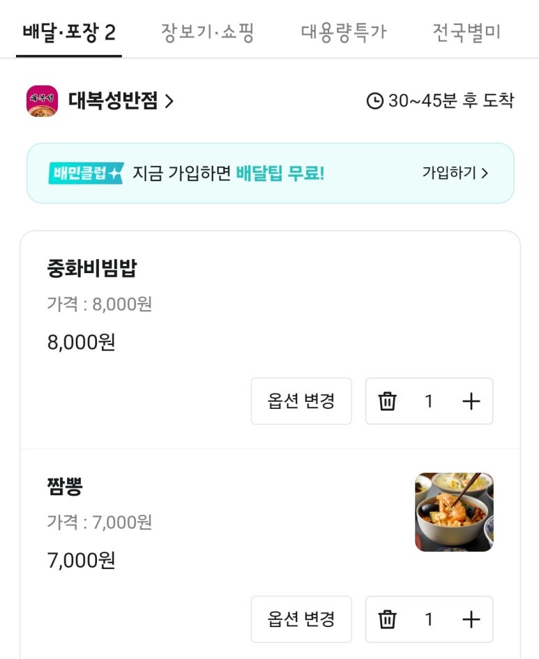 대복성반점 이미지