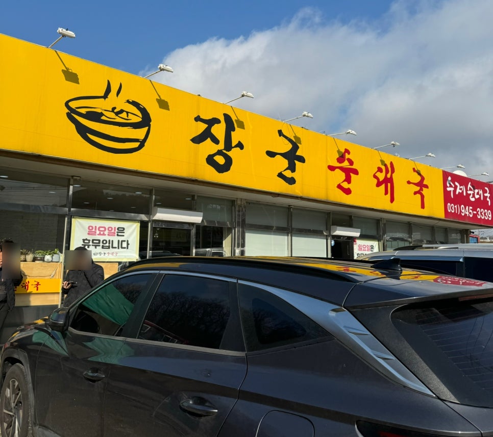 장군순대국 이미지