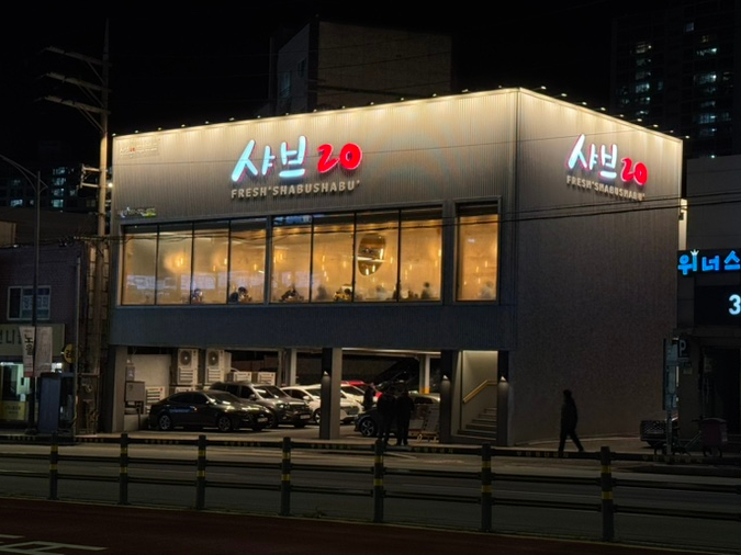 샤브20 사하점 이미지