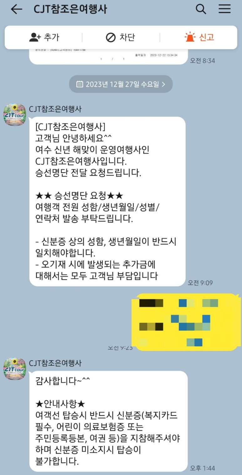 참조은여행사 이미지